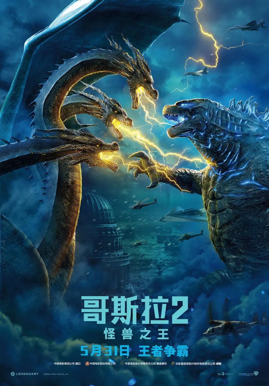哥斯拉2：怪兽之王粤语版